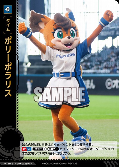 ポリーポラリス(北海道日本ハムファイターズ)(TP) 【TBP01-TIME-F09TP】